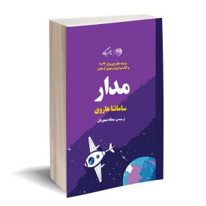 مدار پل لینچ
