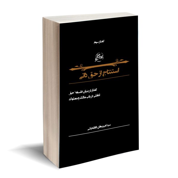 استنتاج از حق ذاتی