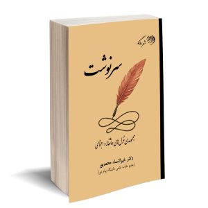 کتاب شعر سرنوشت