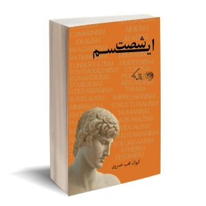 کتاب شصت ایسم