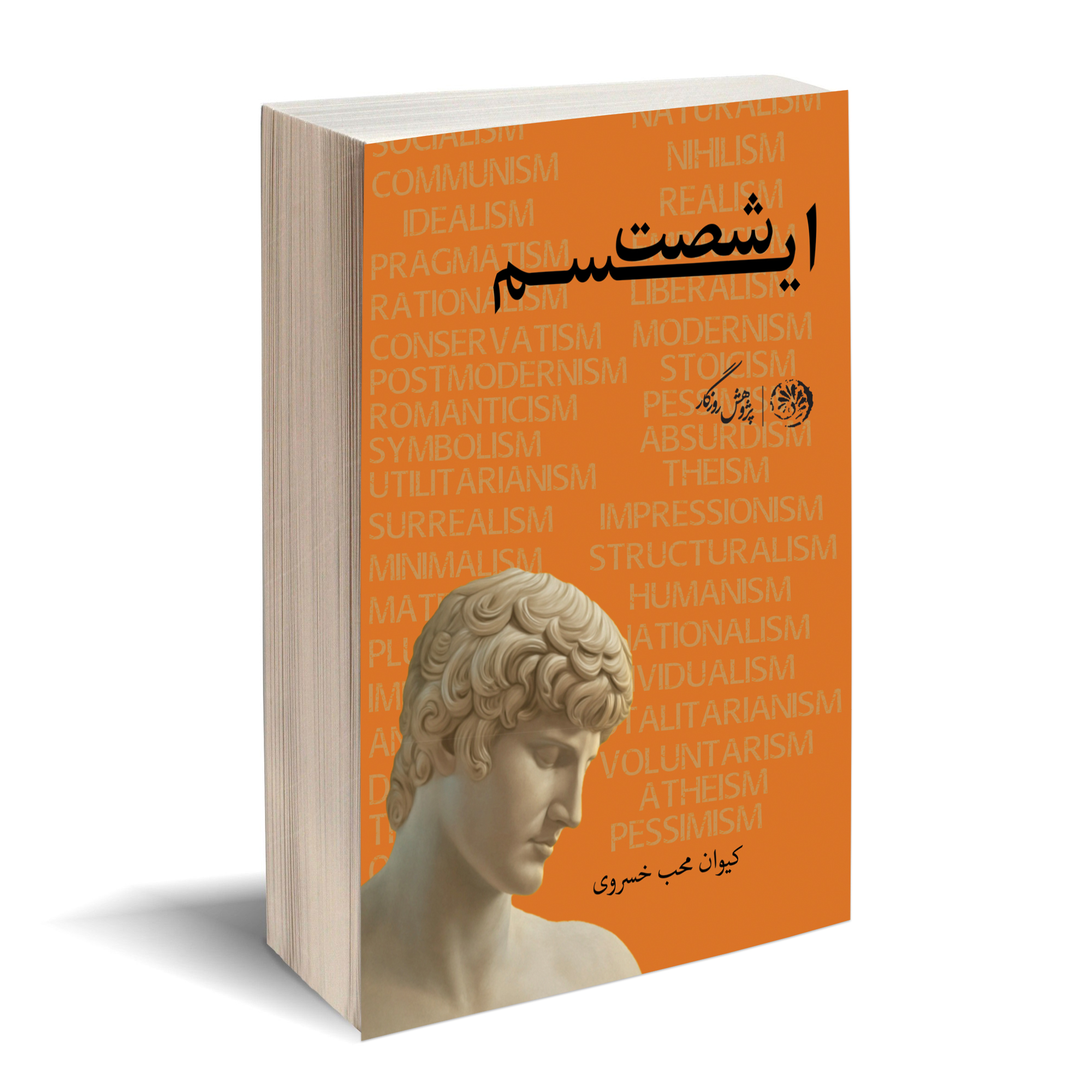 کتاب شصت ایسم