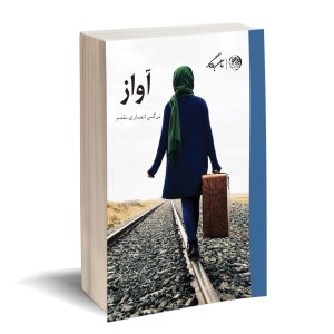 آواز