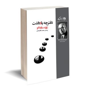 دفترچه یاداشت