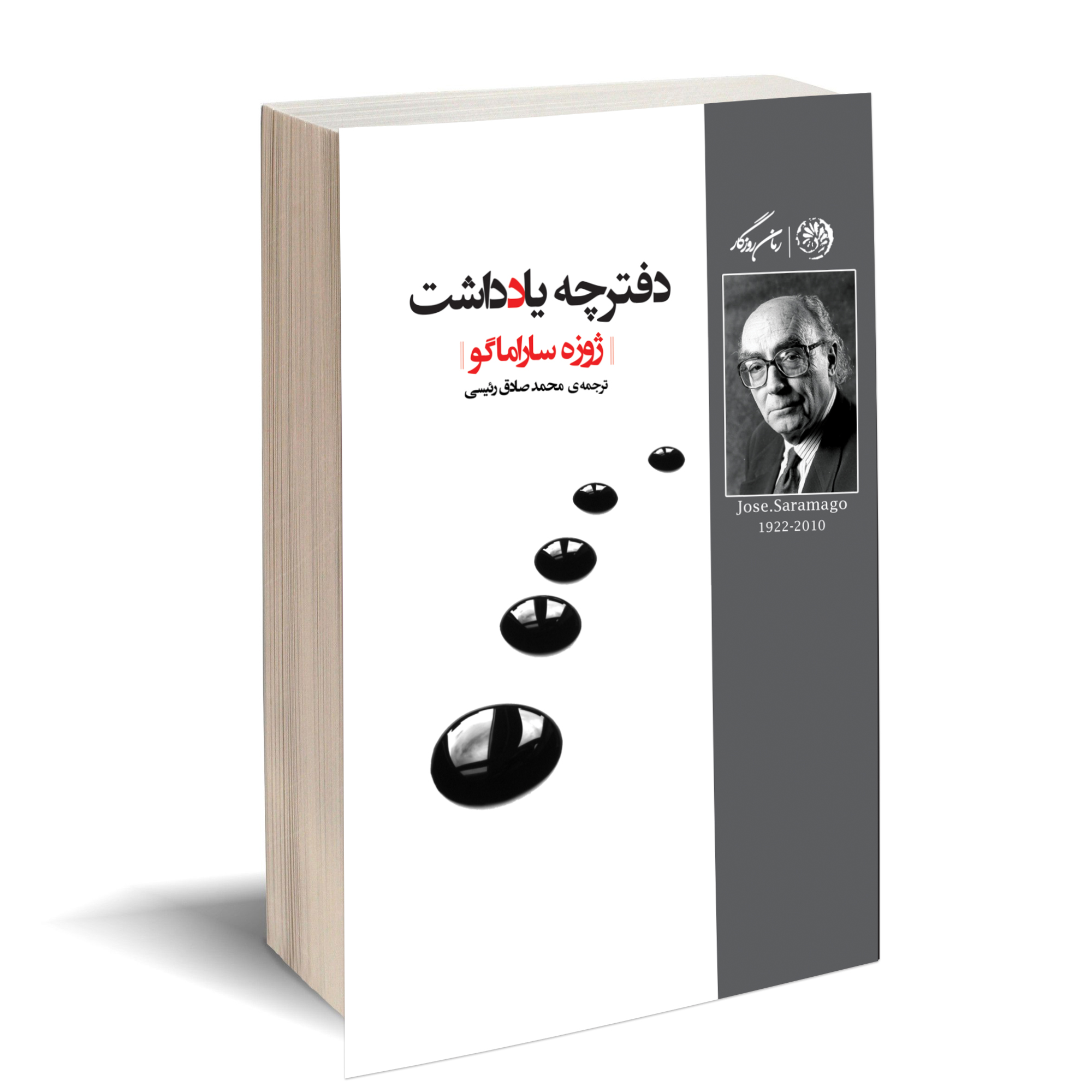 دفترچه یاداشت